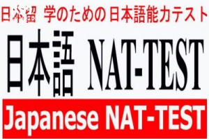 So sánh các kỳ thi năng lực tiếng Nhật Nat Test – TOPJ – JLPT